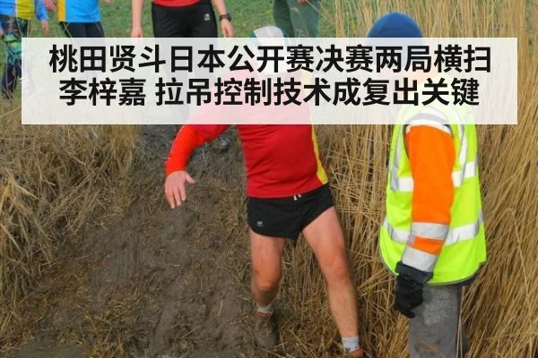 桃田贤斗日本公开赛决赛两局横扫李梓嘉 拉吊控制技术成复出关键