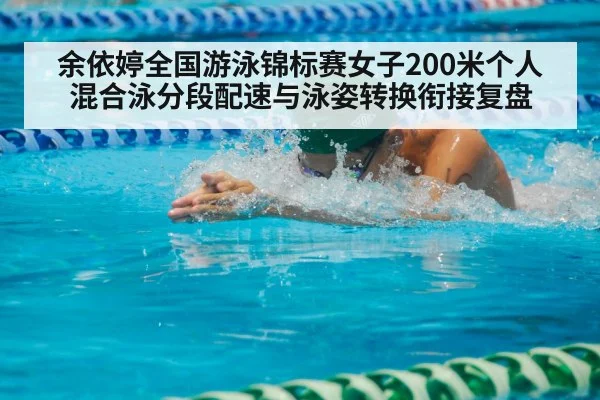 swimmer breaststroke competition