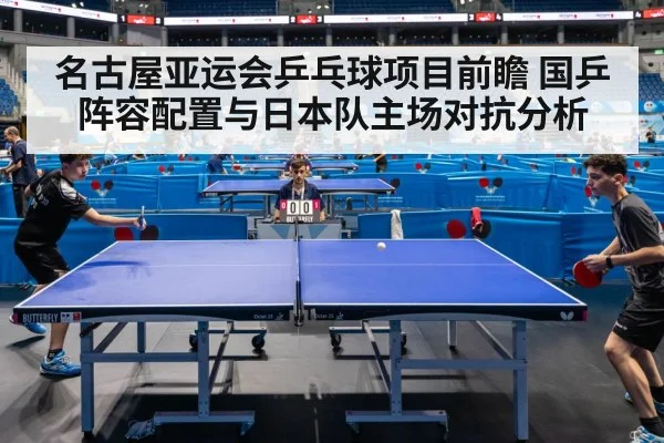 table tennis match